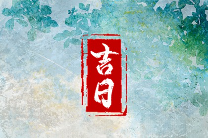 命测姻缘免费 夫妻合八字 批八字合婚免费 易安居八字合婚 十二姻缘
